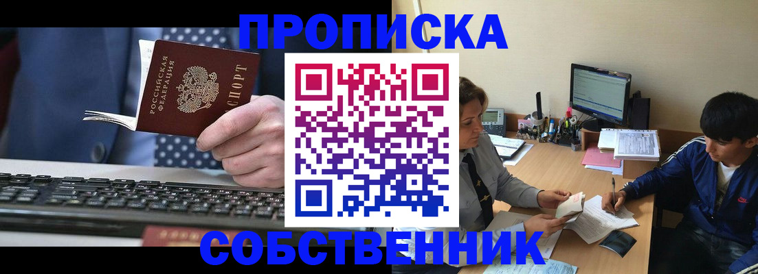 прописка штамп в Чебаркуле